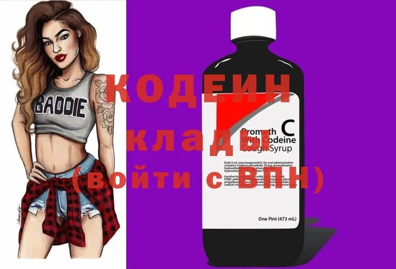 цены   Дегтярск  Кодеин Purple Drank 